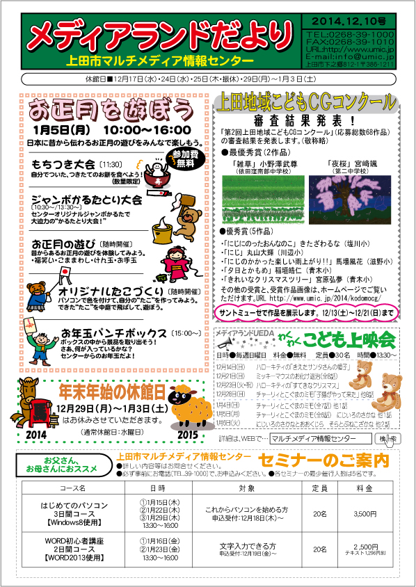 メディアランドだより12月10日号